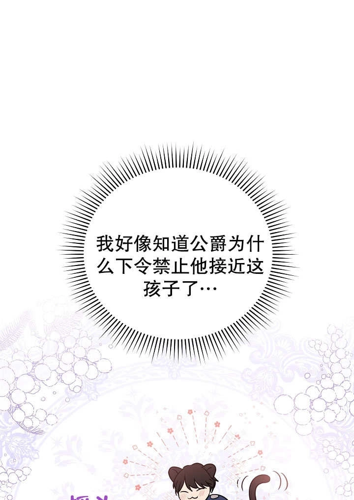 《宠物女仆》第08话 第84页