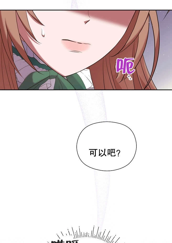 《宠物女仆》第08话 第70页