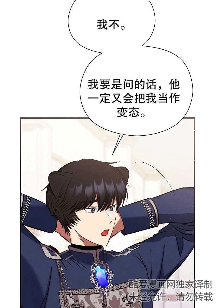 《宠物女仆》第08话 第19页