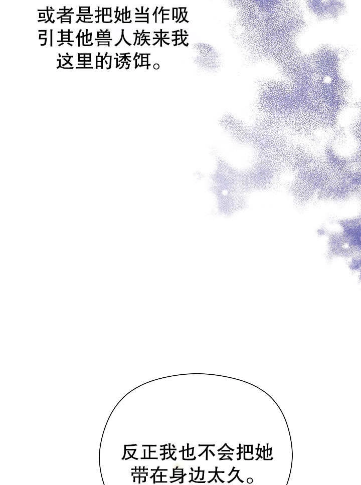 《宠物女仆》第08话 第111页
