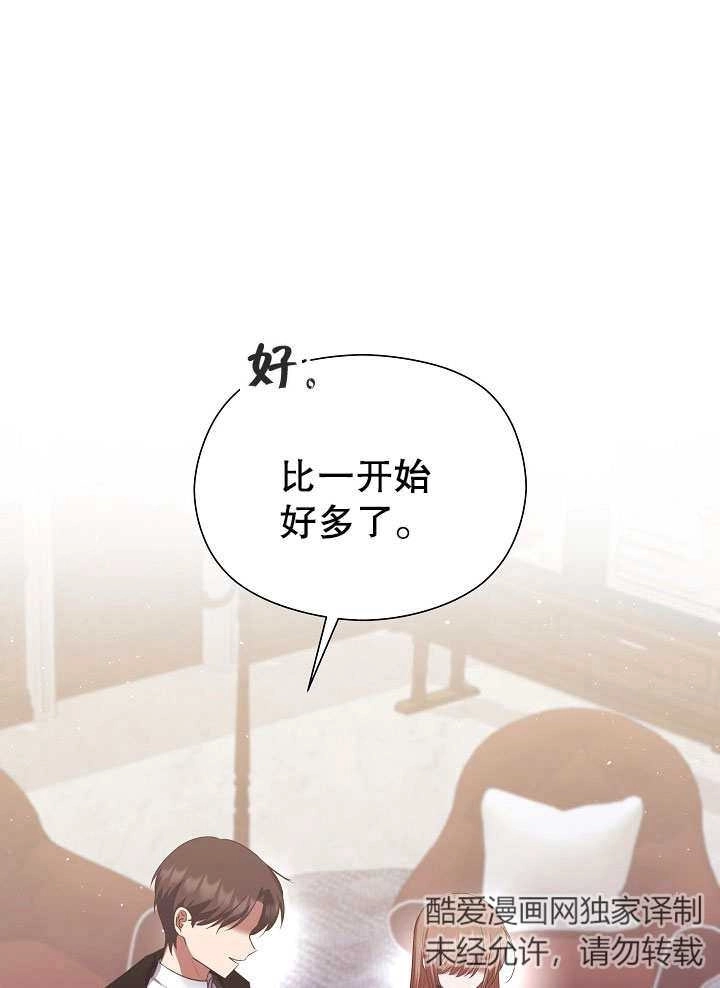 《宠物女仆》第09话 第14页
