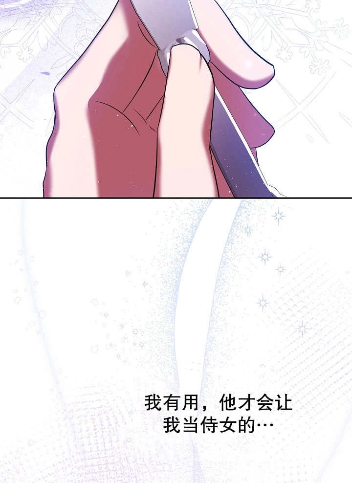《宠物女仆》第09话 第10页