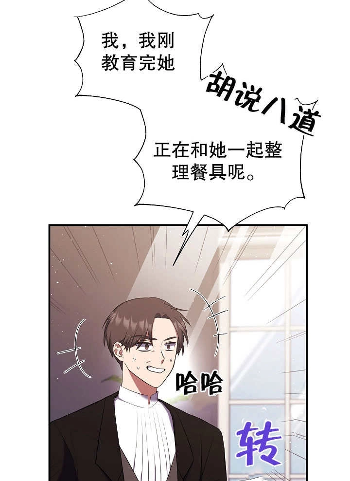 《宠物女仆》第09话 第56页
