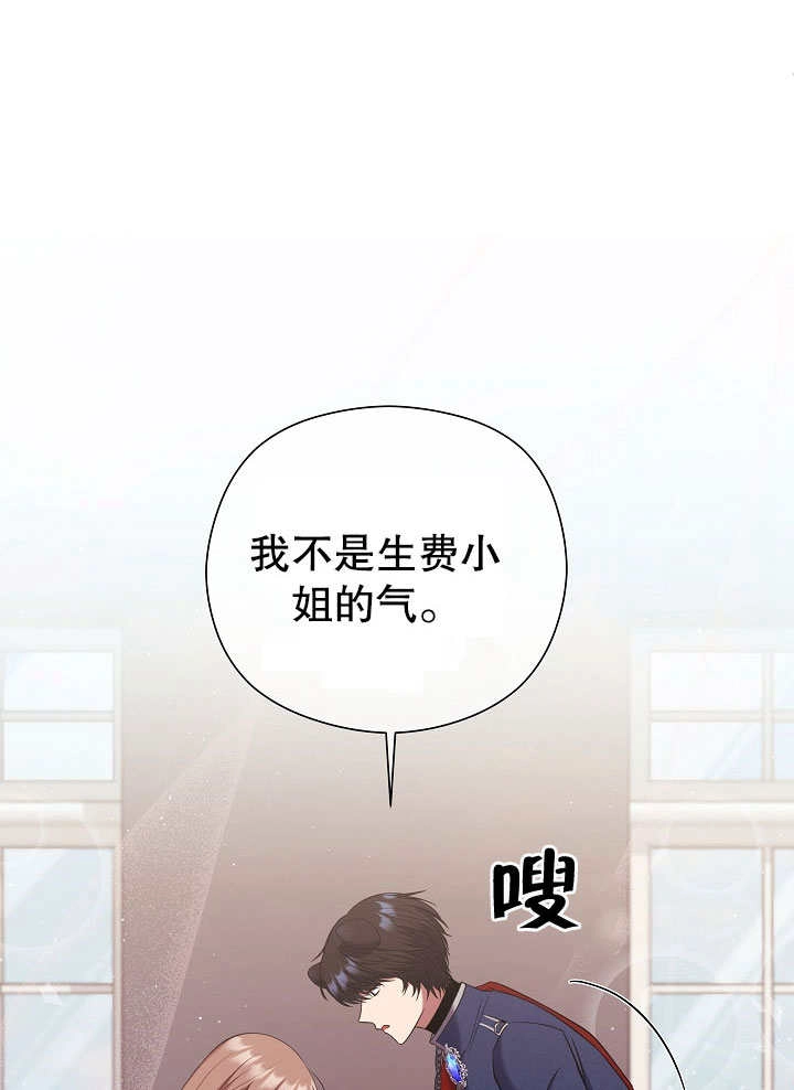 《宠物女仆》第09话 第79页