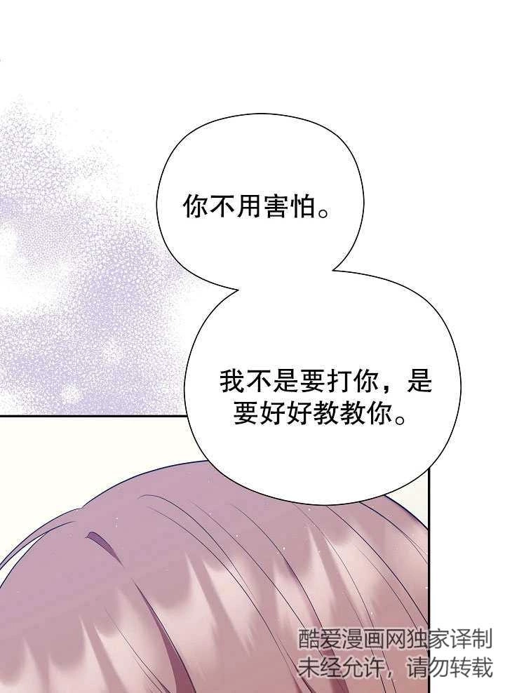 《宠物女仆》第09话 第30页