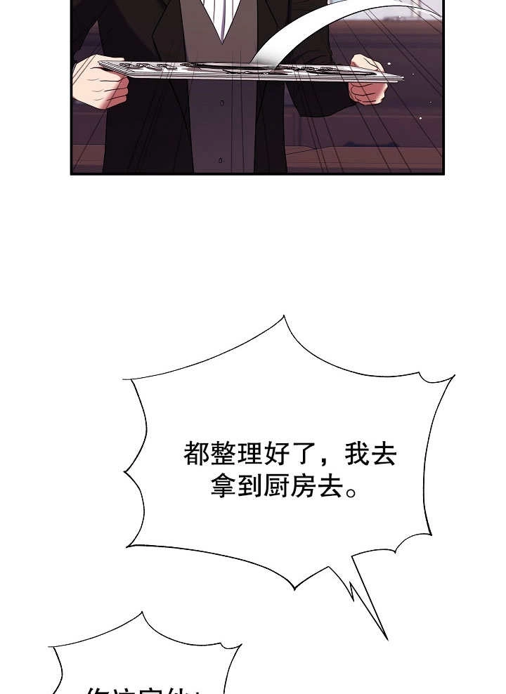 《宠物女仆》第09话 第57页