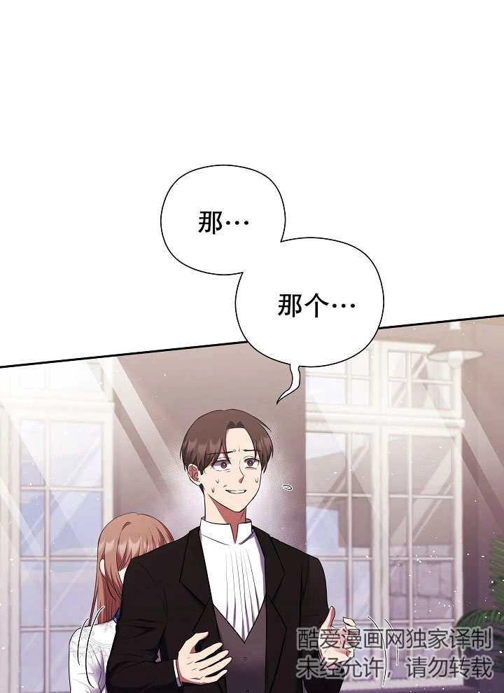 《宠物女仆》第09话 第53页