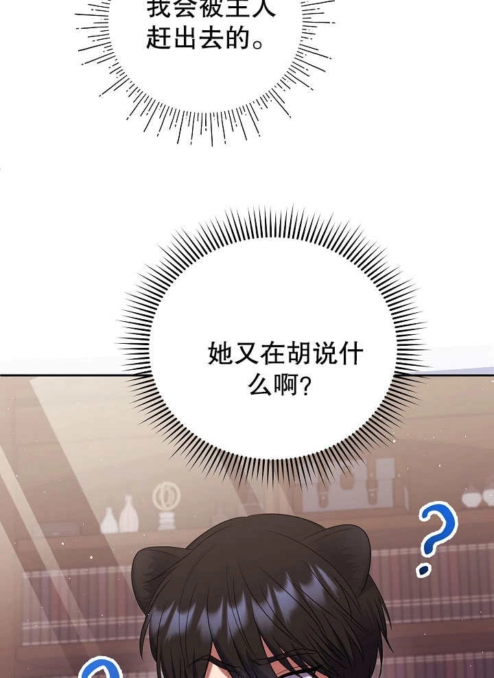 《宠物女仆》第09话 第96页