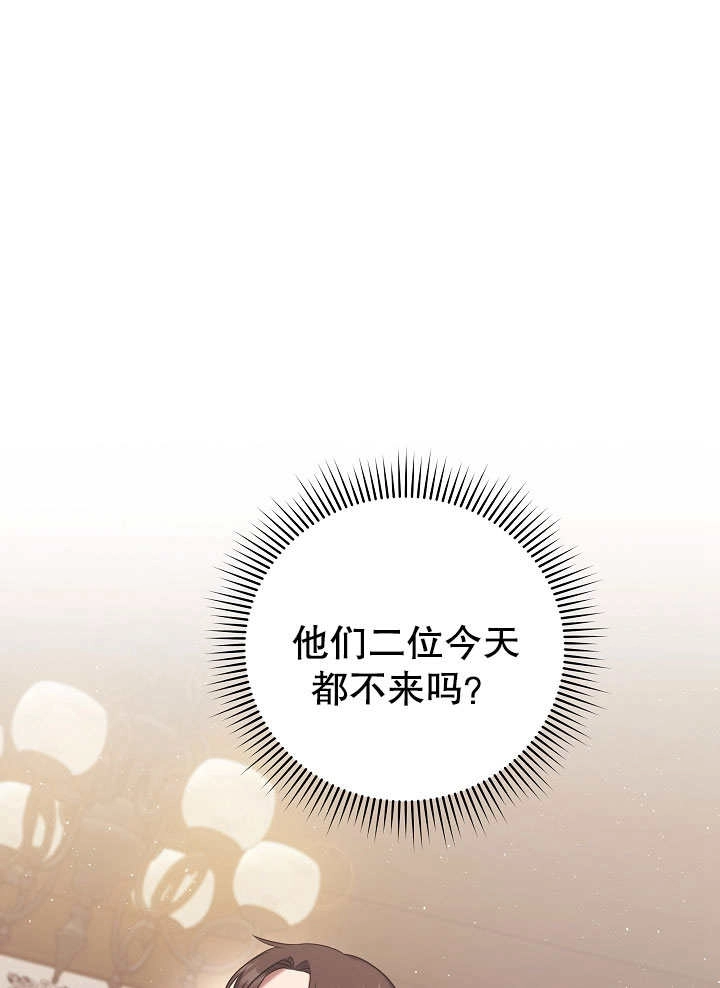 《宠物女仆》第09话 第20页
