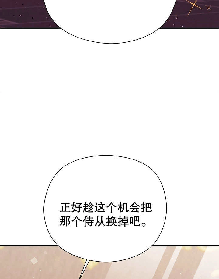 《宠物女仆》第09话 第121页