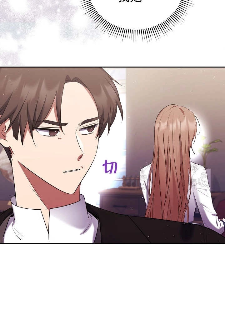 《宠物女仆》第09话 第23页