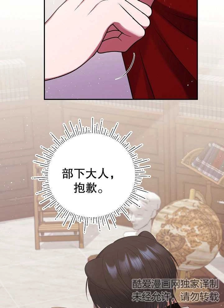 《宠物女仆》第09话 第91页