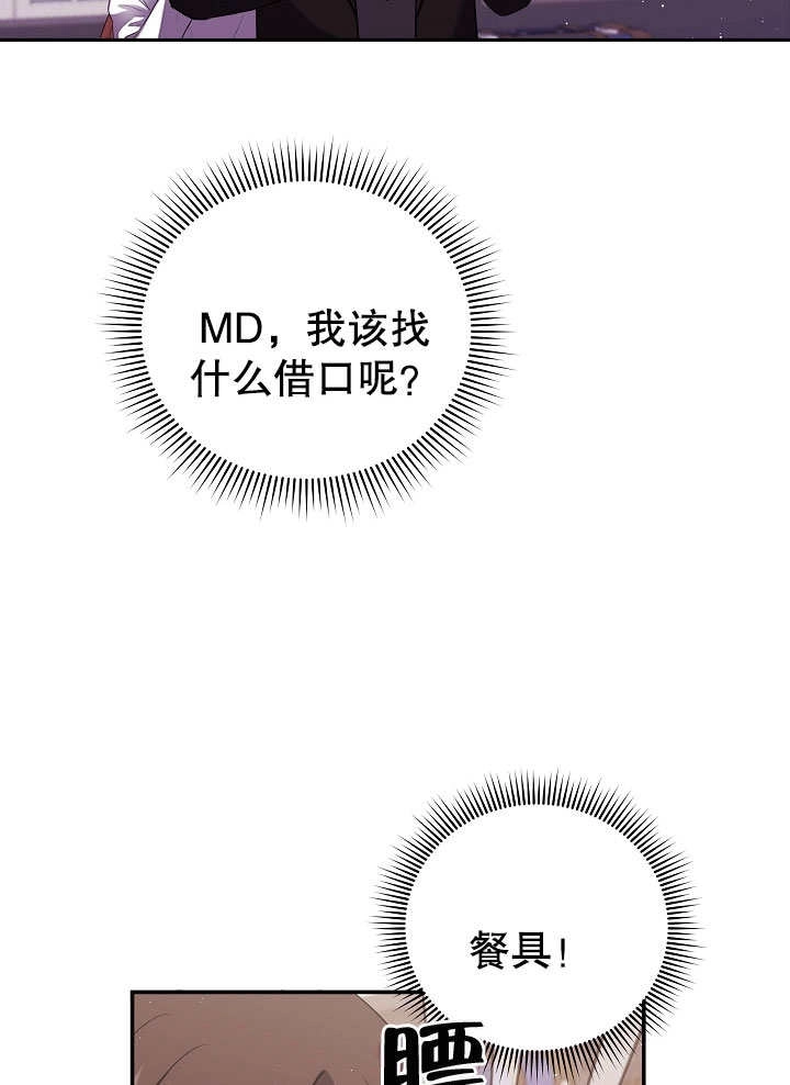 《宠物女仆》第09话 第54页