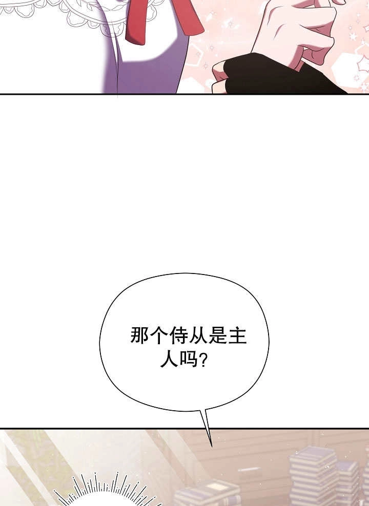 《宠物女仆》第09话 第112页