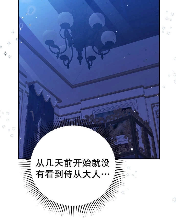 《宠物女仆》第09话 第136页