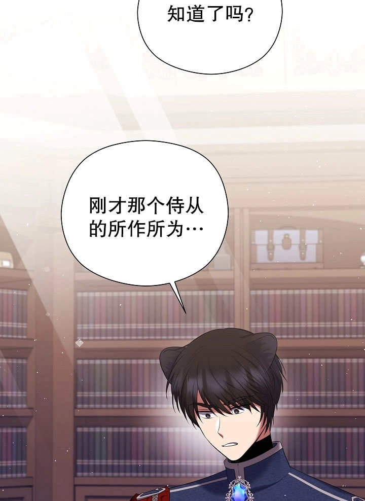 《宠物女仆》第09话 第116页
