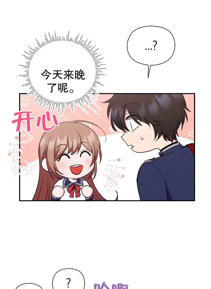 《宠物女仆》第09话 第65页