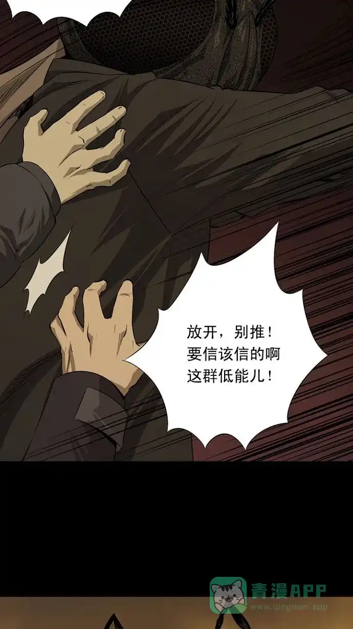 《虫穴》第9话 第7页