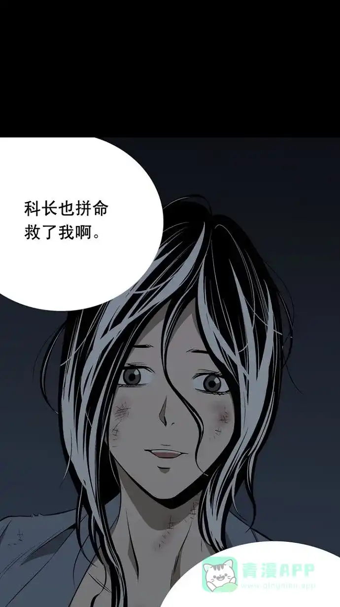 《虫穴》第9话 第80页