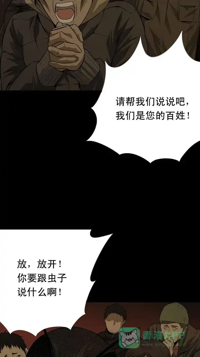《虫穴》第9话 第5页
