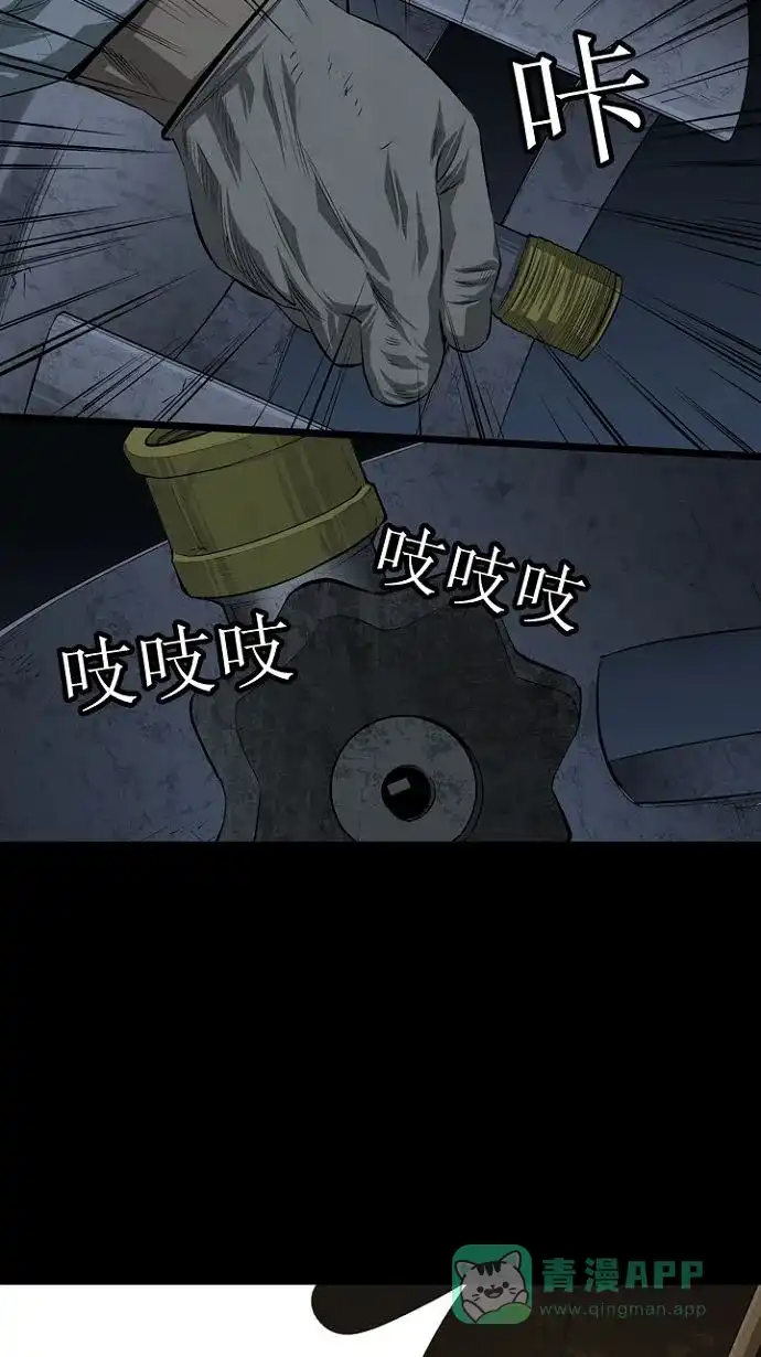 《虫穴》第9话 第39页