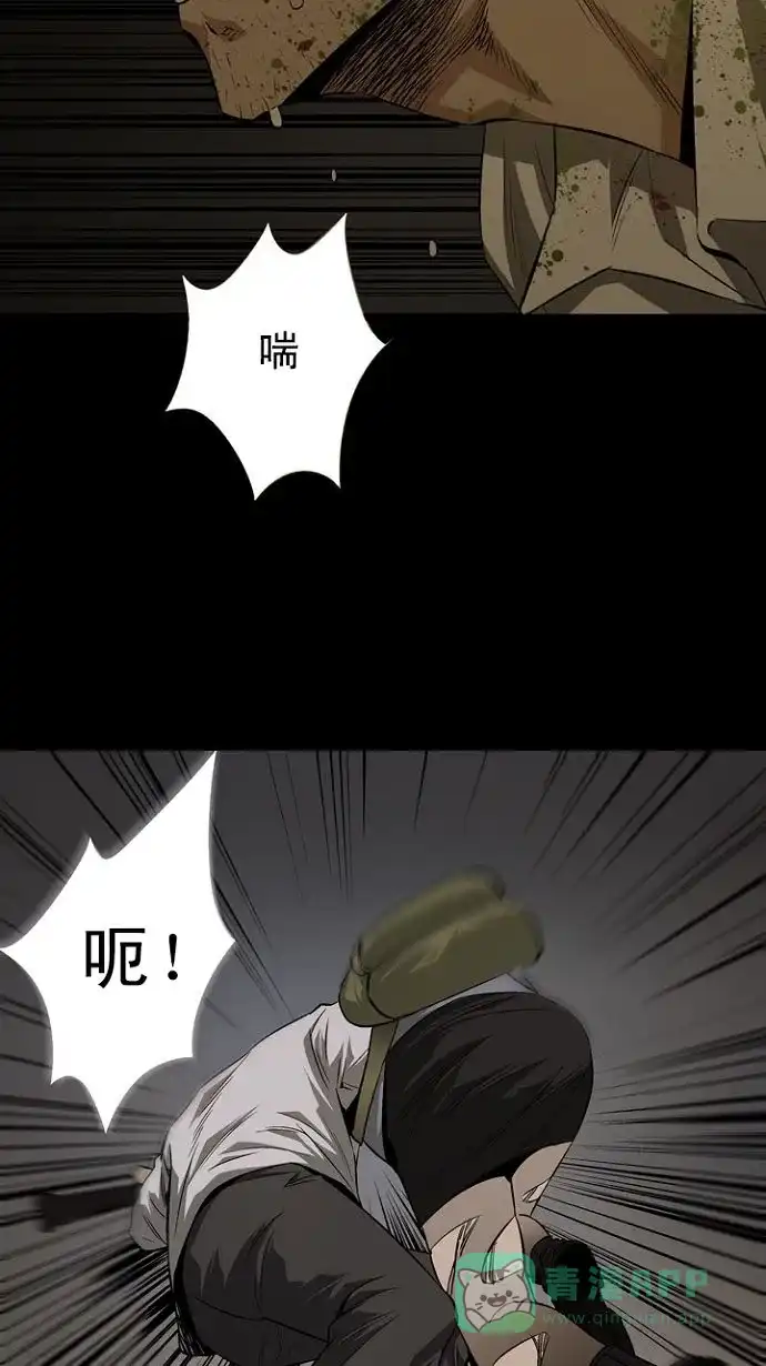 《虫穴》第9话 第25页