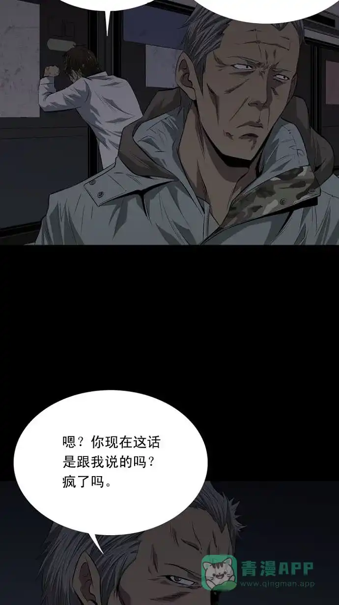 《虫穴》第9话 第76页