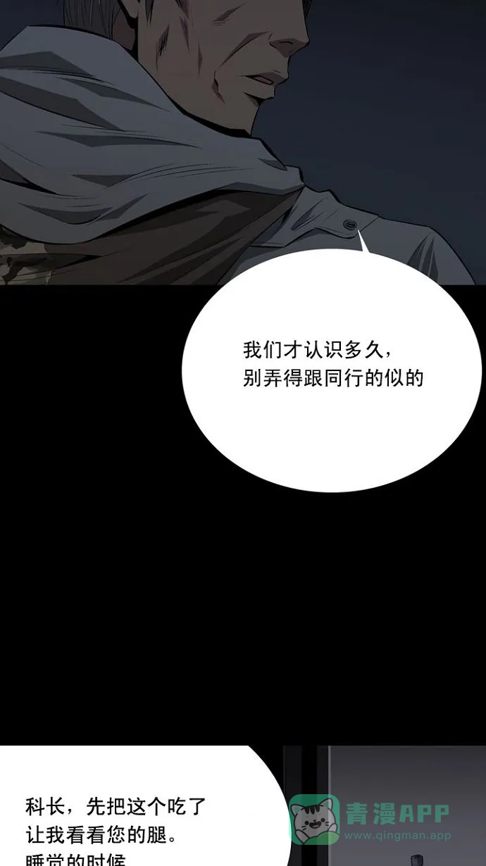《虫穴》第9话 第77页