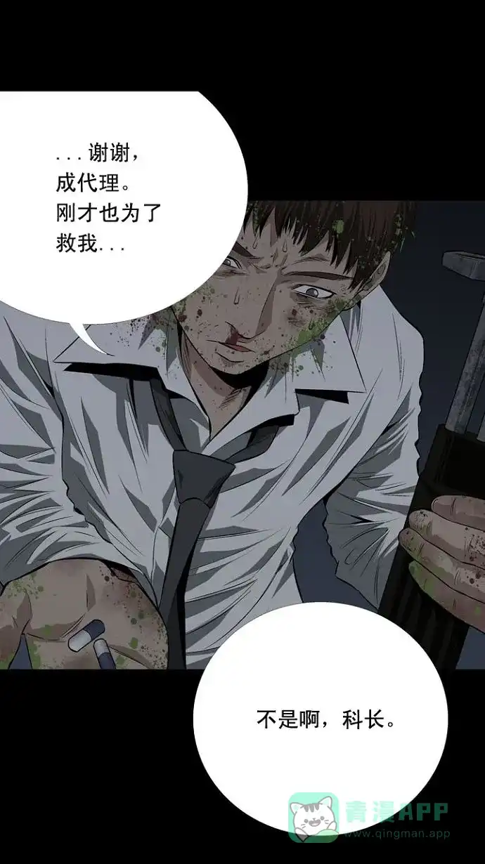 《虫穴》第9话 第79页