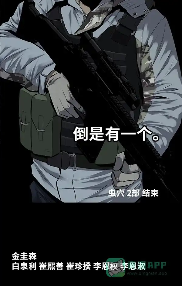 《虫穴》第99话 第65页