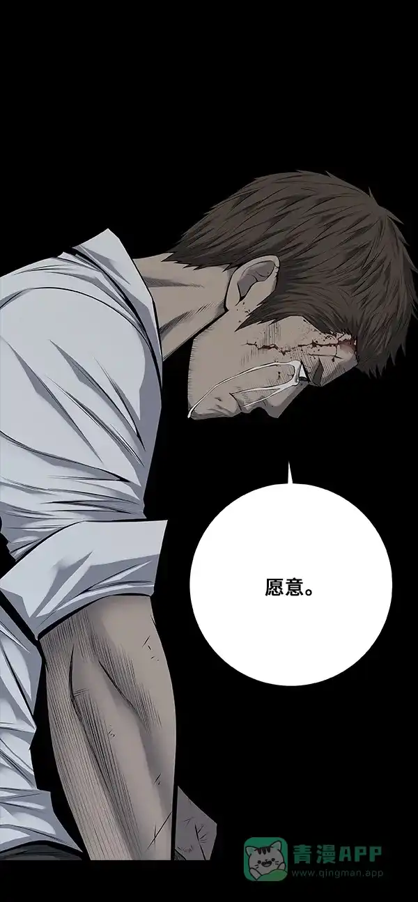 《虫穴》第99话 第8页