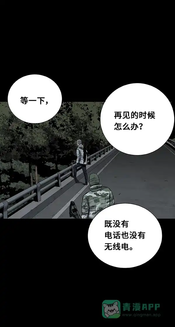 《虫穴》第99话 第14页