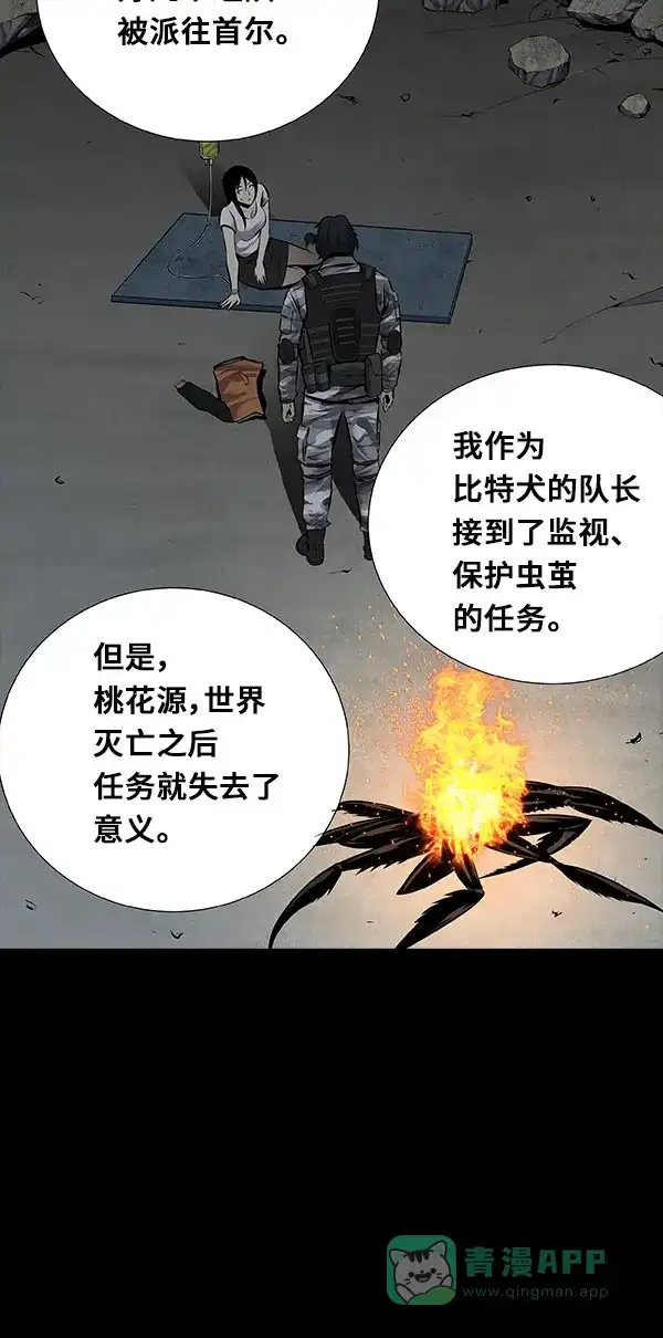 《虫穴》第99话 第48页