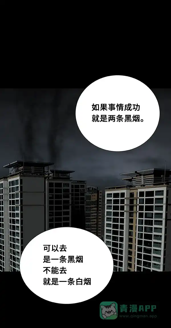 《虫穴》第99话 第16页