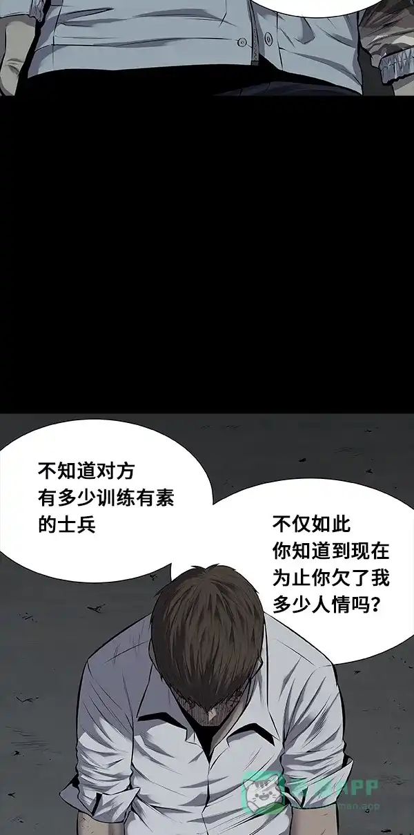 《虫穴》第99话 第3页
