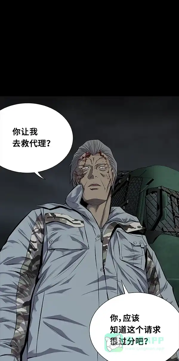 《虫穴》第99话 第2页