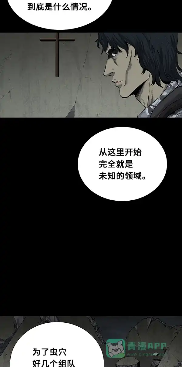 《虫穴》第99话 第47页