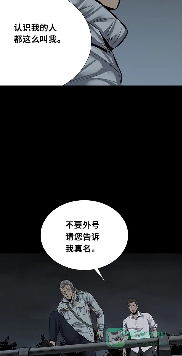《虫穴》第99话 第23页