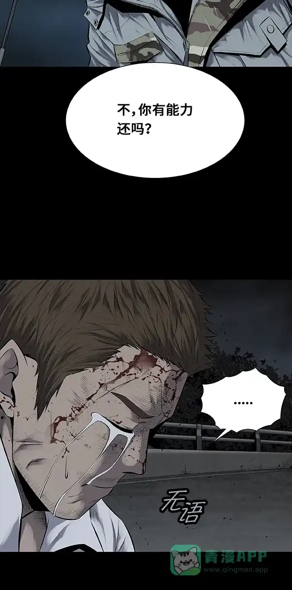 《虫穴》第99话 第5页