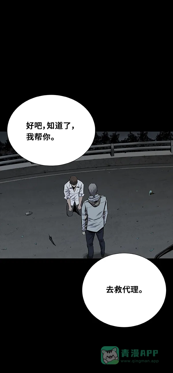 《虫穴》第99话 第10页