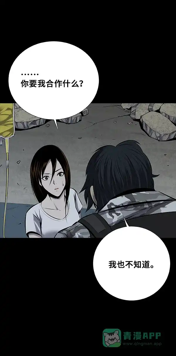 《虫穴》第99话 第50页