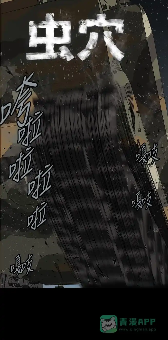 《虫穴》第100话 第1页