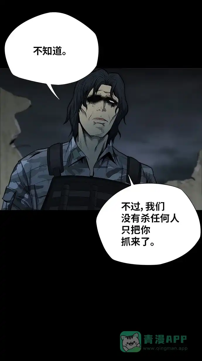 《虫穴》第100话 第20页