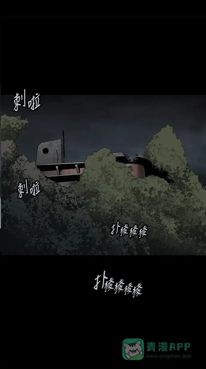 《虫穴》第100话 第16页