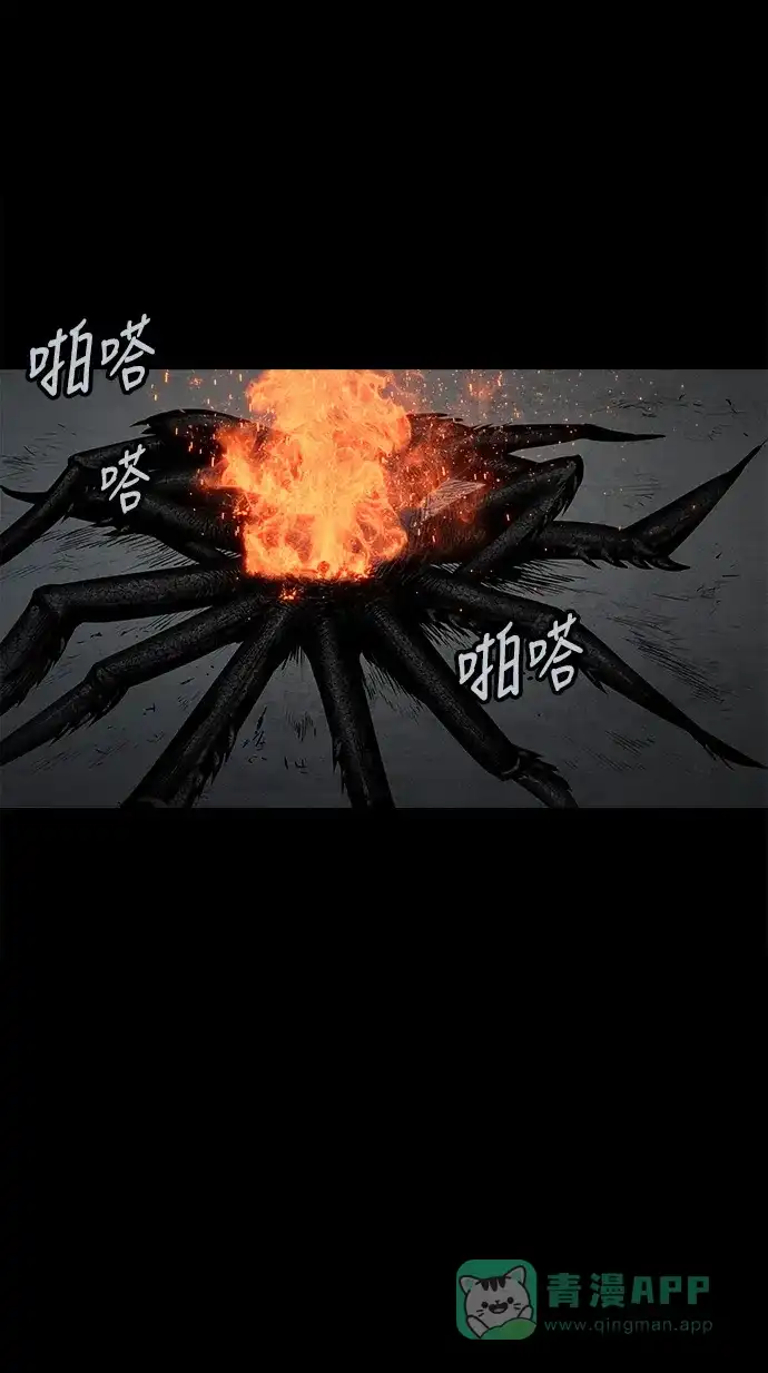 《虫穴》第100话 第17页