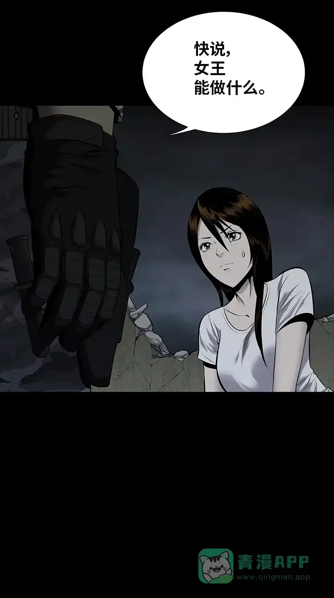 《虫穴》第100话 第18页