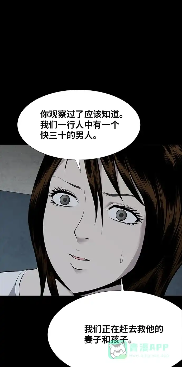 《虫穴》第100话 第23页