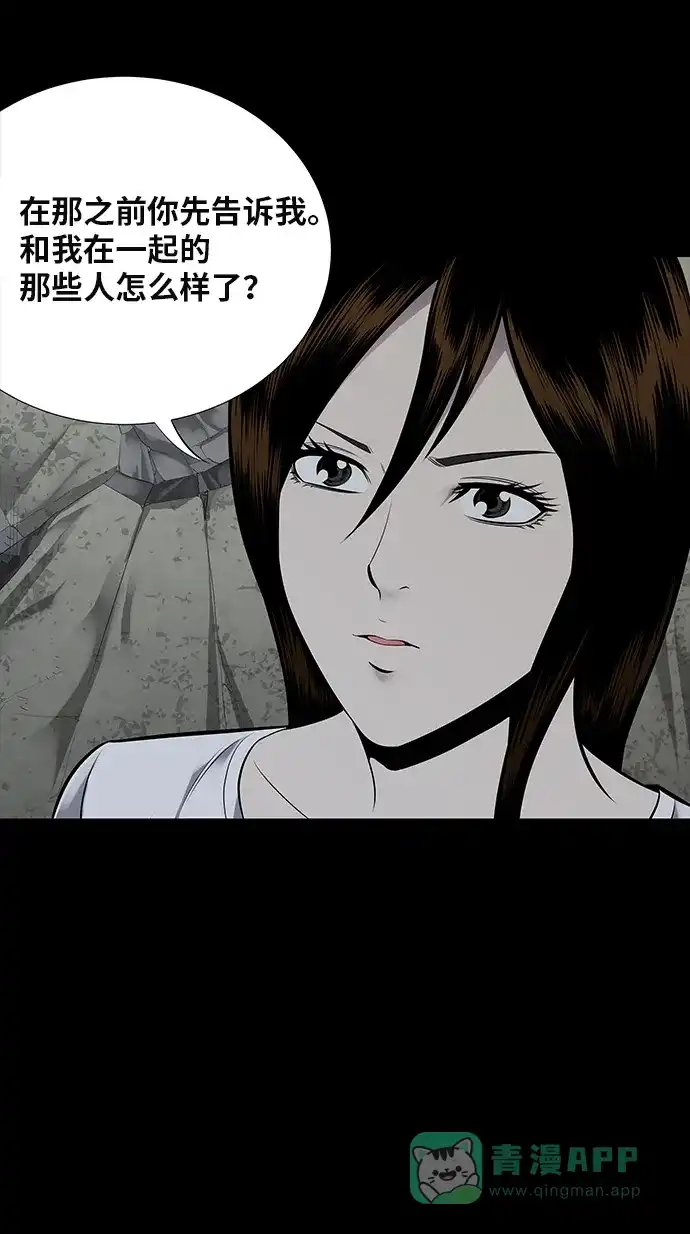 《虫穴》第100话 第19页