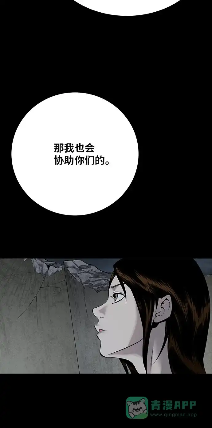 《虫穴》第100话 第25页