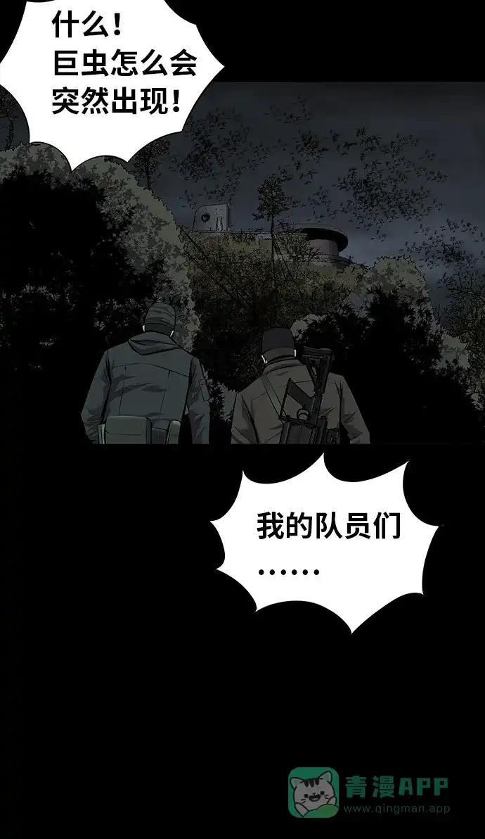 《虫穴》第101话 第50页